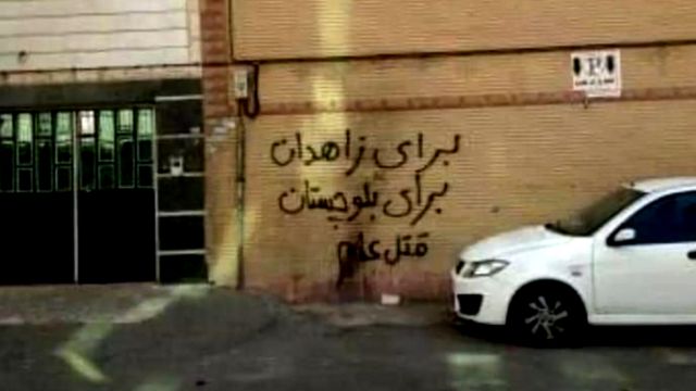 دیوار نویسی با حمایت از زاهدان