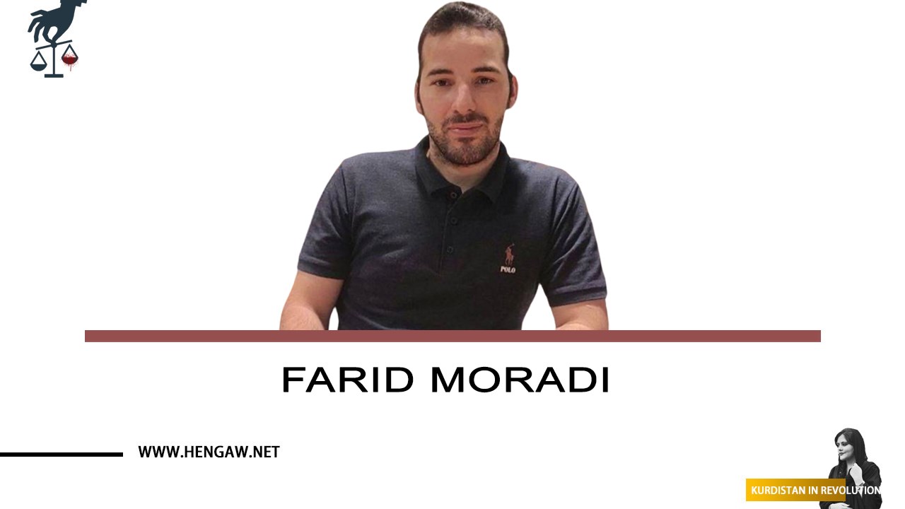 فرید مرادی، اهل کرمانشاه توسط دادگاه انقلاب تهران به ۳ سال حبس محکوم شد فرید مرادی، اهل کرمانشاه توسط دادگاه انقلاب تهران به ۳ سال حبس محکوم شد