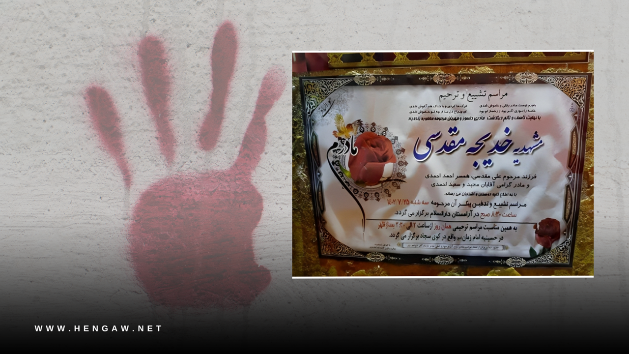 خشونت خانگی؛ قتل یک زن در بروجرد توسط همسرش